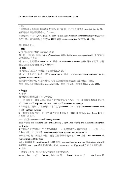 英语中,年月日的表达方法