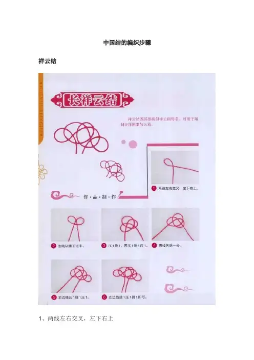 中国结的编织步骤