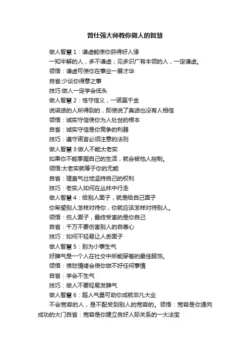 曾仕强大师教你做人的智慧