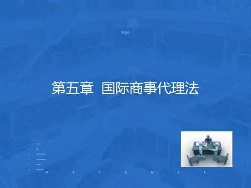 国际商事代理法