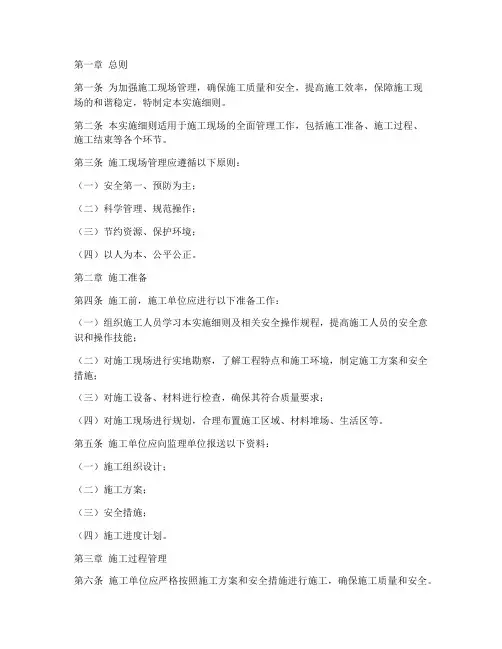 施工现场管理实施细则