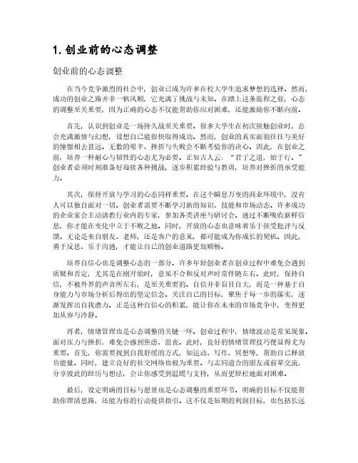 在校大学生想创业的准备