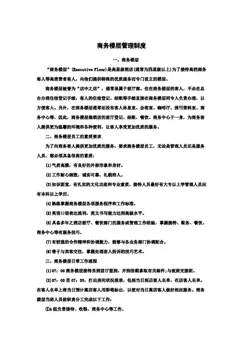 商务楼层