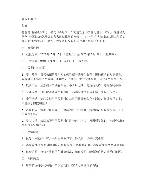 锦林幼儿园放假通知书模板