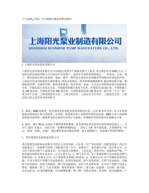十大品牌_中国十大不锈钢自吸泵品牌有哪些