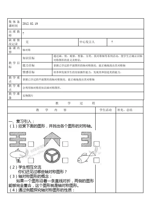 人教版小学五年级下册数学集体备课教案