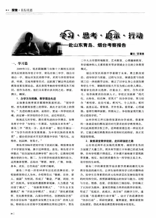 学习·思考·启示·行动——赴山东青岛、烟台考察报告