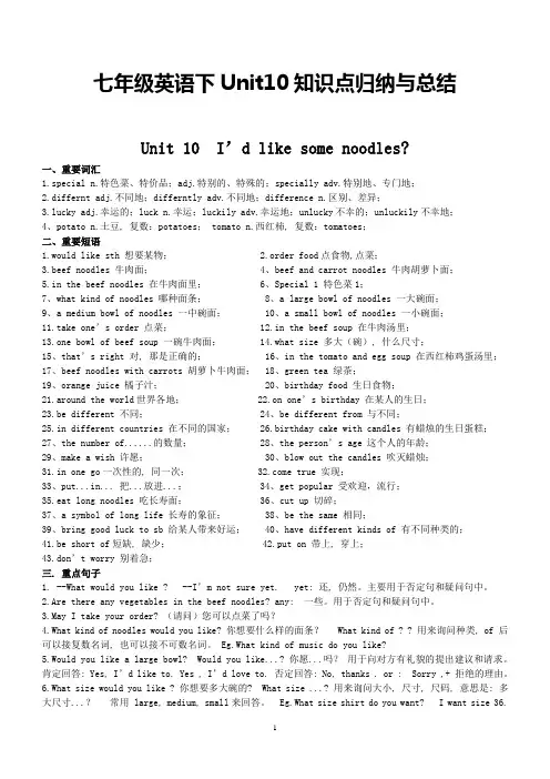 七年级英语下册Unit10知识点总结11