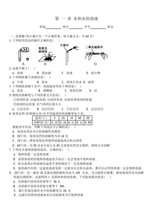 第一章水和水的溶液单元练习浙教版八年级上册科学