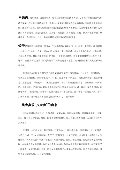 菜品典故——精选推荐