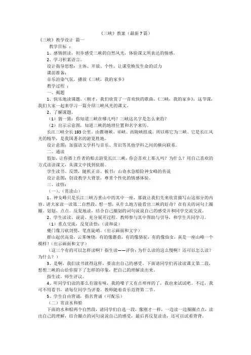《三峡》教案(最新7篇)