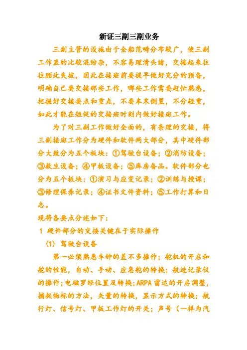 新证三副三副业务