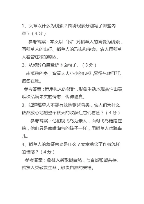 稻草人阅读题及答案