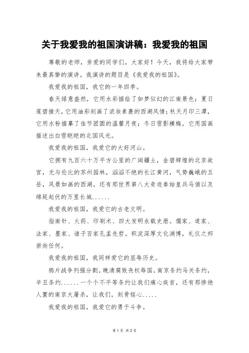 关于我爱我的祖国演讲稿：我爱我的祖国_五年级作文