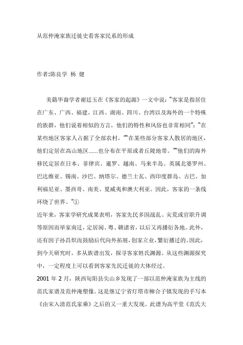 从范仲淹家族迁徙史看客家民系的形成