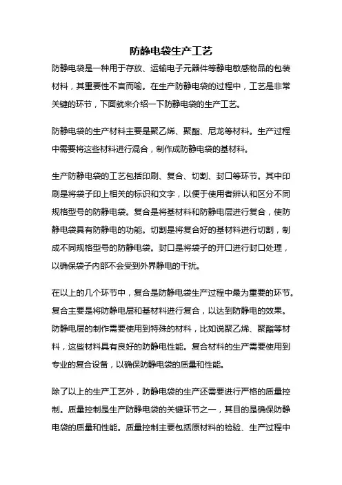 防静电袋生产工艺