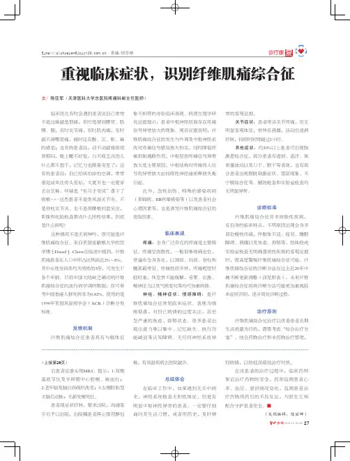 重视临床症状,识别纤维肌痛综合征