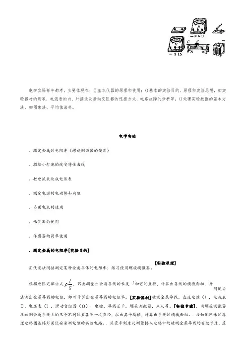 2019届高考物理二轮复习专题13：电学实验Word版含答案