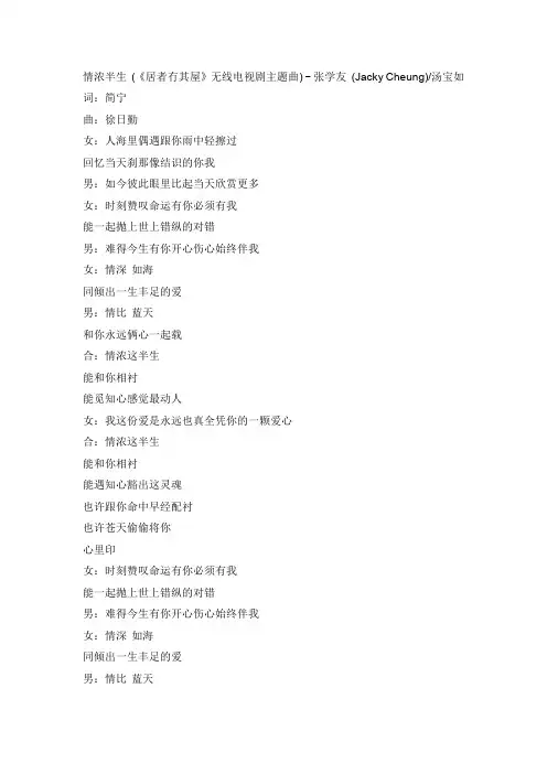 情浓半生文本歌词