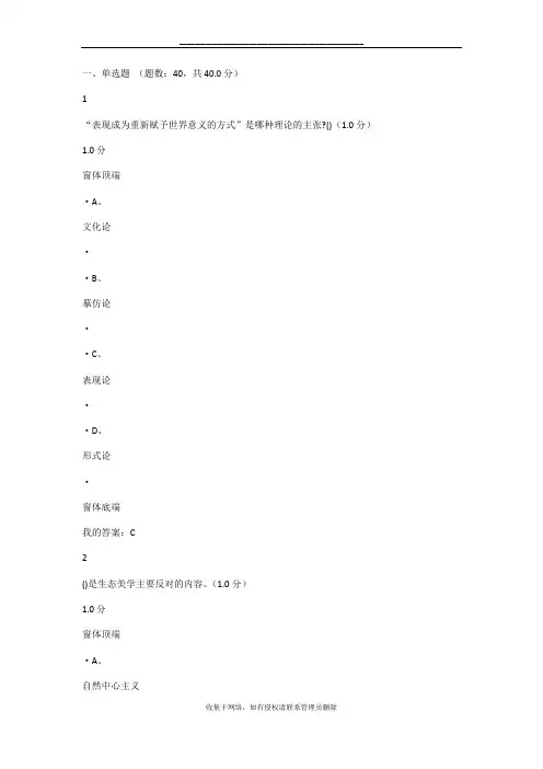 最新19年文艺美学期末考试答案