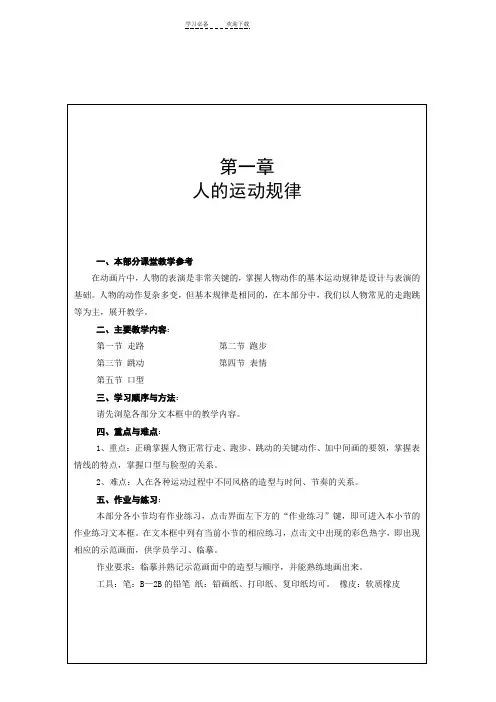 《动画运动规律》课程教案