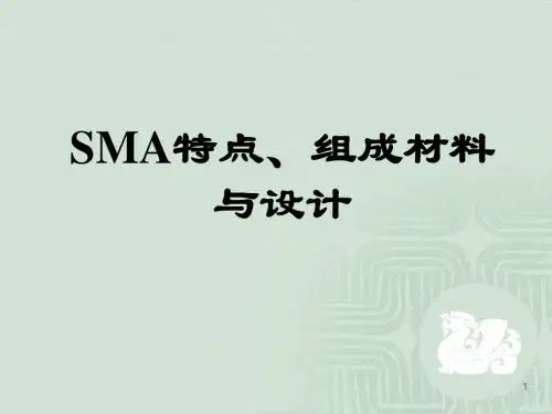 3沥青与沥青混合料(SMA)