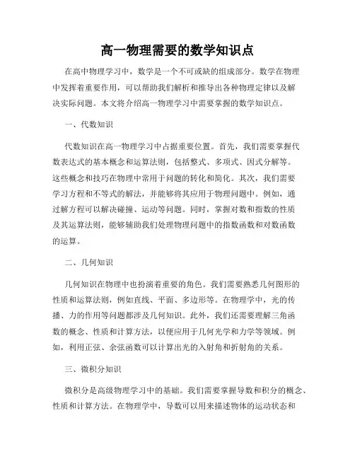 高一物理需要的数学知识点