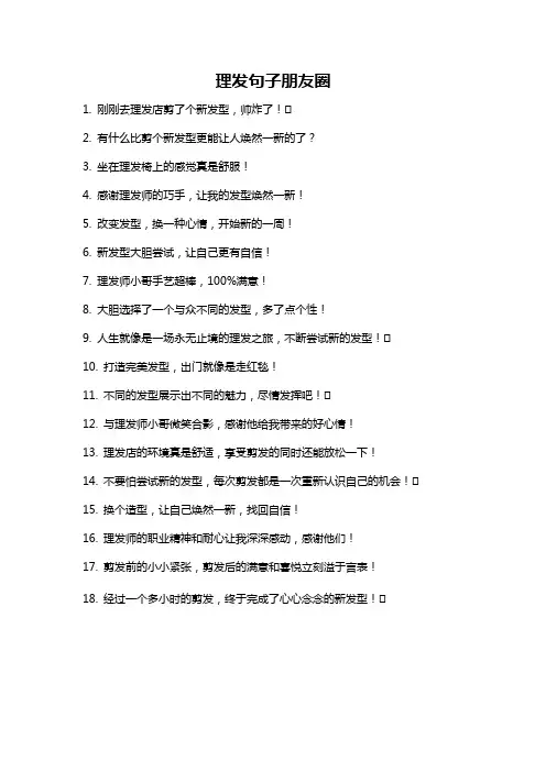 理发句子朋友圈