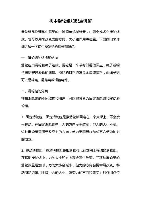 初中滑轮组知识点讲解