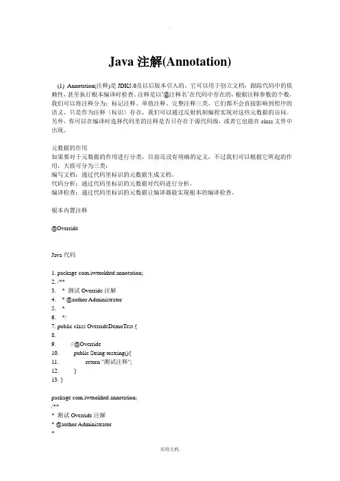 java《注解解析》