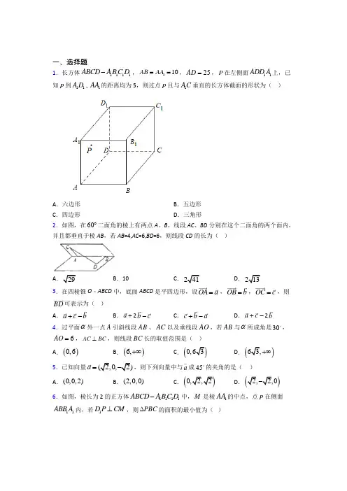 最新北师大版高中数学高中数学选修2-1第二章《空间向量与立体几何》检测卷(答案解析)(2)