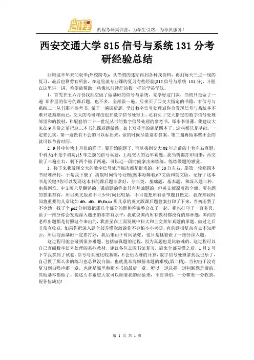 西安交通大学815信号与系统131分考研经验总结
