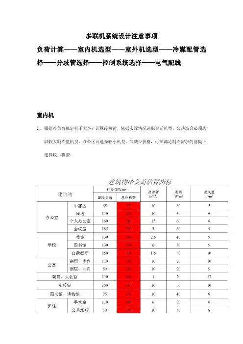 多联机系统设计
