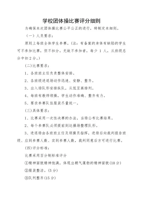 学校团体操比赛评分细则