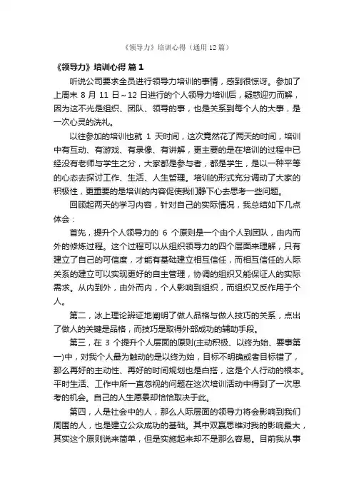 《领导力》培训心得（通用12篇）