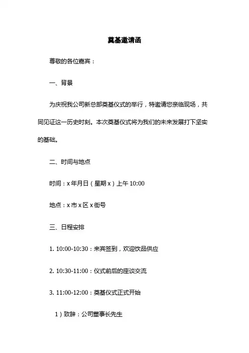 奠基邀请函