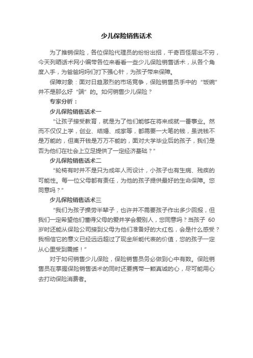 少儿保险销售话术