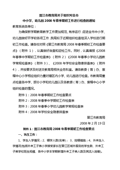 晋江市教育局关于组织对全市
