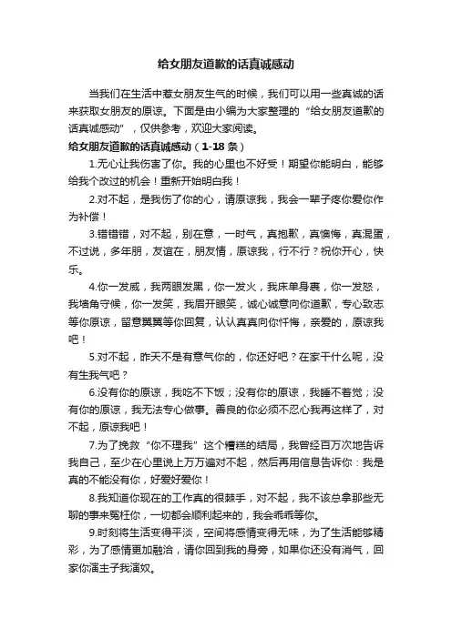 给女朋友道歉的话真诚感动