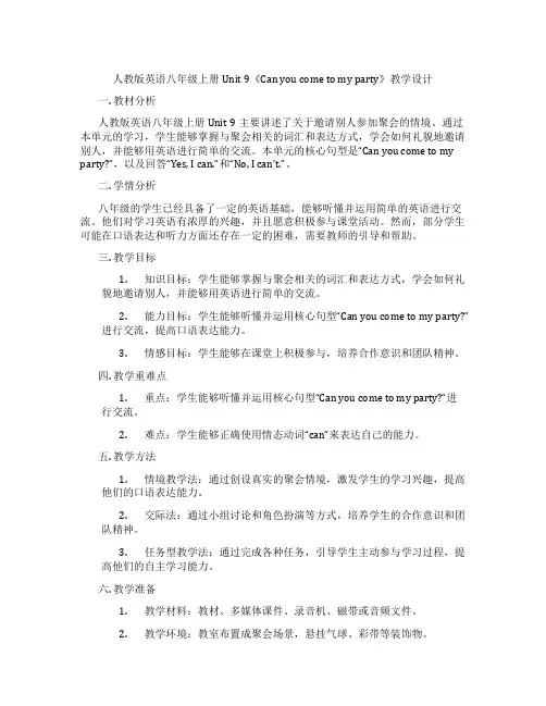 人教版英语八年级上册Unit 9《Can you come to my party》教学设计