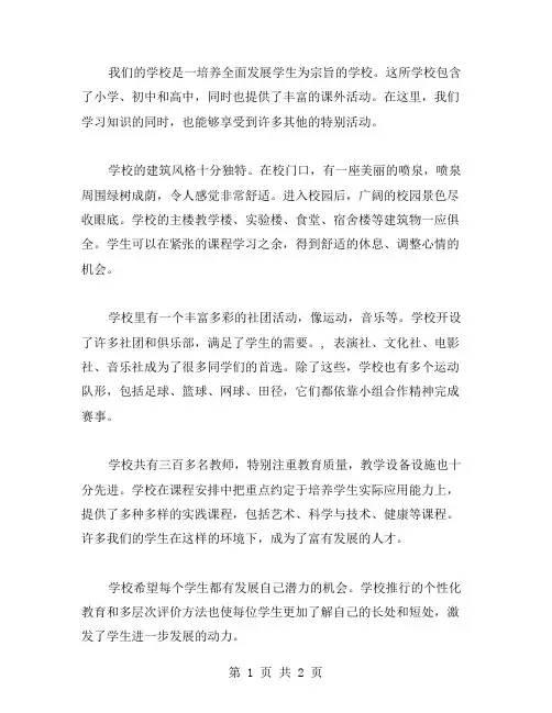 作文我们的学校范文