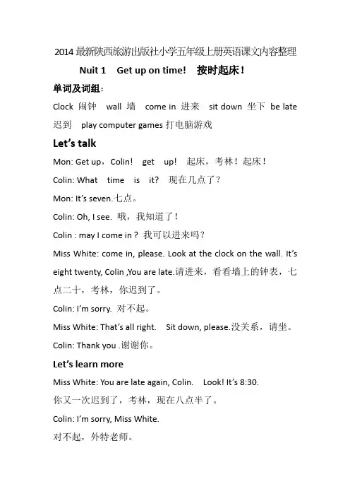 陕西旅游出版社小学五年级上册英语单词及词组整理
