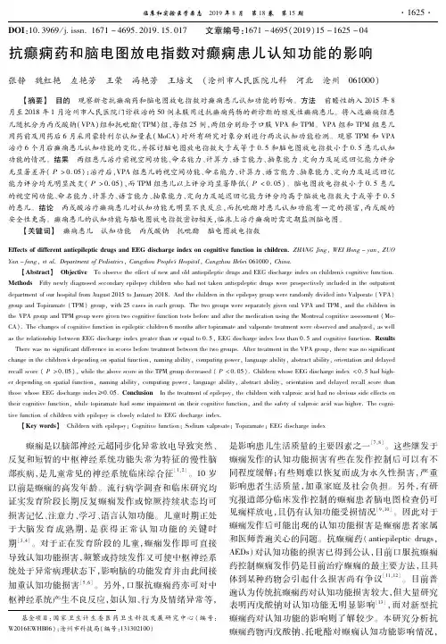 抗癫痫药和脑电图放电指数对癫痫患儿认知功能的影响