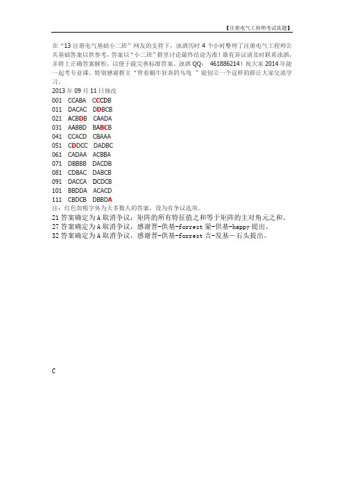 注册电气工程师考试真题【答案】2013年公共基础真题+答案 版本2