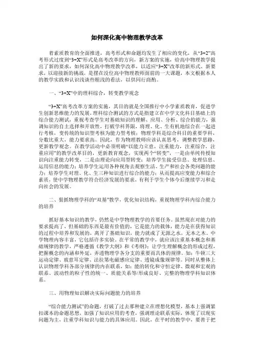 如何深化高中物理教学改革