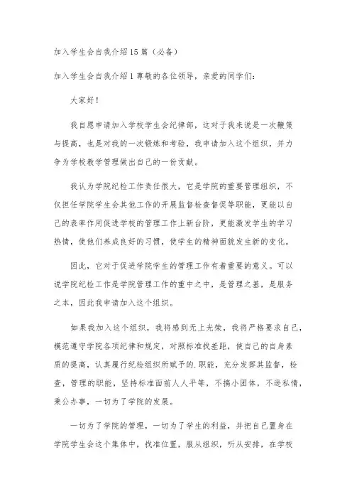 加入学生会自我介绍15篇(必备)