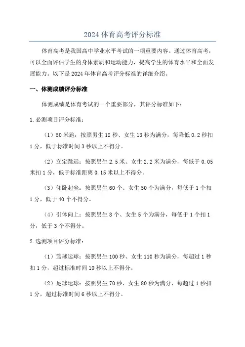 2024体育高考评分标准