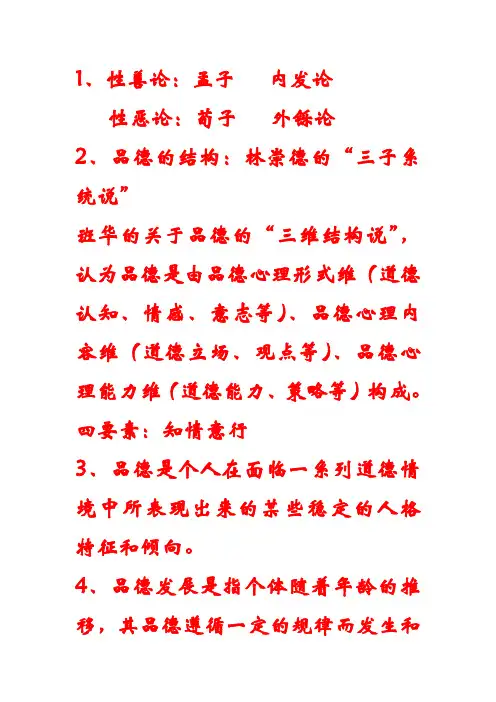 德育原理