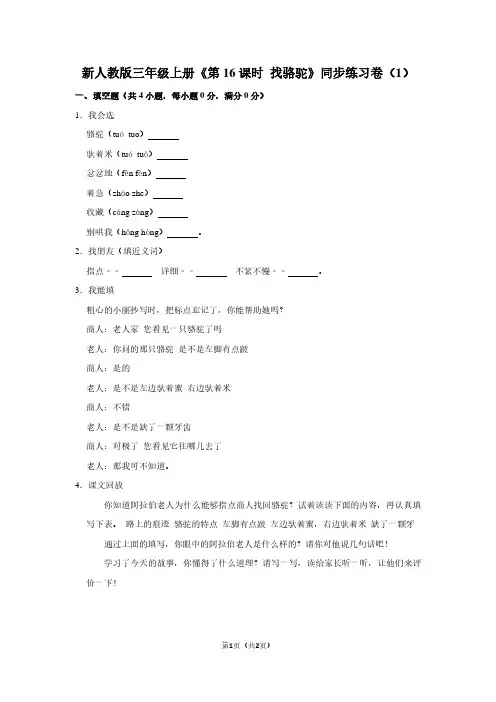 新人教版三年级(上)《第16课时 找骆驼》同步练习卷(1)