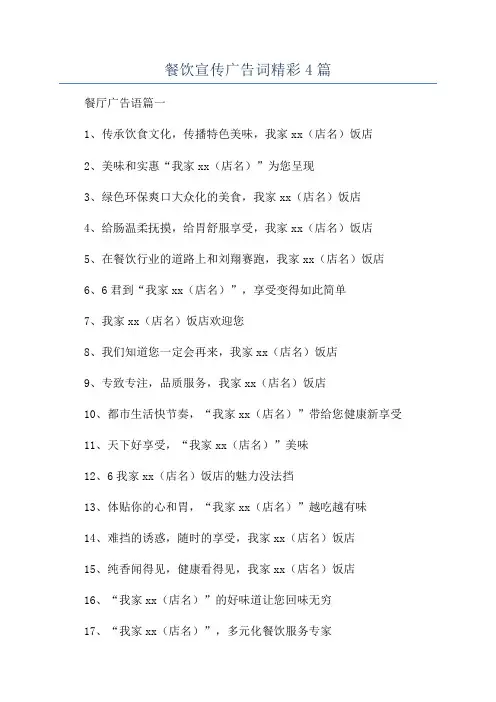 餐饮宣传广告词精彩4篇